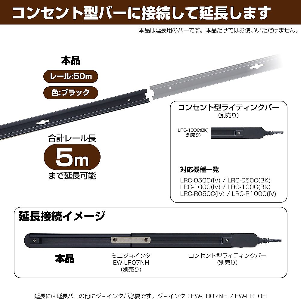 ライティングバー　コード無し　0.5m　ブラック　LR-050NH(BK) 1個