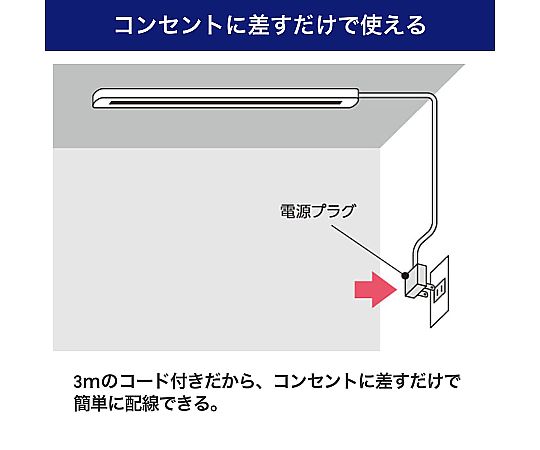 ライティングバー　0.5m　ブラック　LRC-050C(BK) 1個