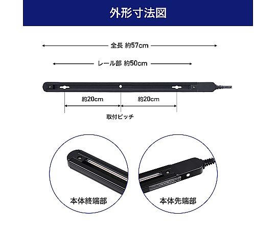 ライティングバー　0.5m　ブラック　LRC-050C(BK) 1個