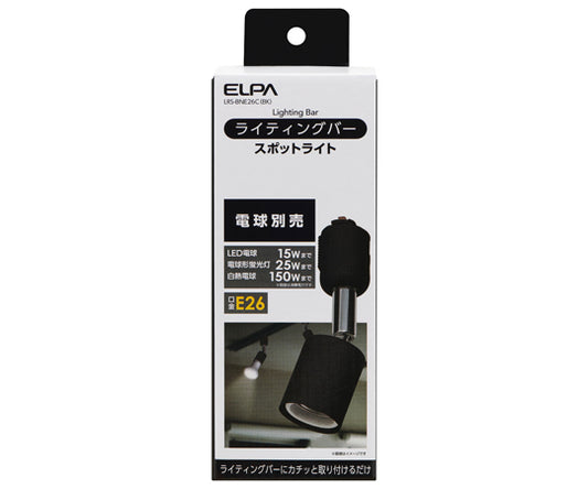 ライティングバー用ライト　AC100V　50/60Hz　E26　ブラック　LRS-BNE26C(BK) 1個