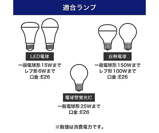 ライティングバー用ライト　AC100V　50/60Hz　E26　アイボリー　LRS-BLNE26C(IV) 1個