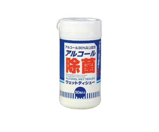 除菌アルコールウェットティシュー 1本（50枚入） 1本(50枚入)