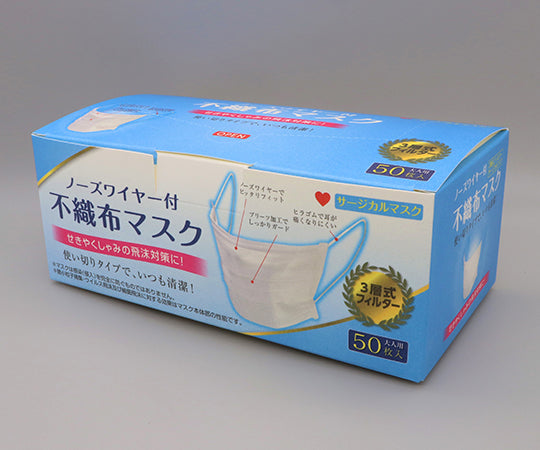 ［取扱停止］ノーズワイヤー付　不織布マスク　50枚×40個入　2981MD 1ケース(50枚×40個入)