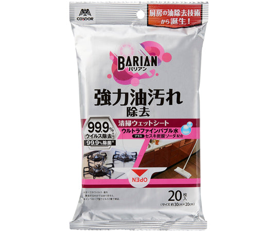 BARIAN（バリアン）　油汚れ除去清掃ウェットシート　20枚入　84950000200000 1袋(20枚入)