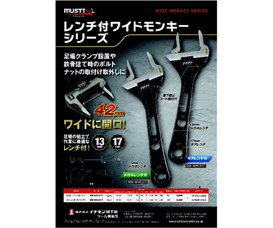 MW-WM1317 렌치 와이드 원숭이 12243 1개