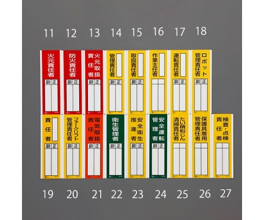 360x120mm Name Sign (Protective Equipment Wearing Supervisor) EA983CE-26 1 piece