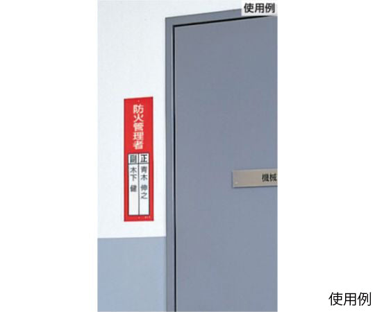 360x120mm Name Sign (Protective Equipment Wearing Supervisor) EA983CE-26 1 piece