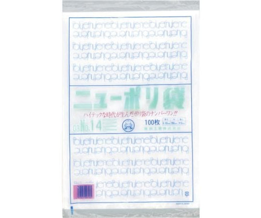 New Poly Bag 03 No.14 1 bag (100 pieces) 0440086 1 bag (100 pieces)