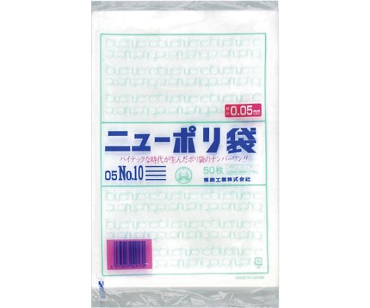 New Poly Bag 05 No.10 1 bag (50 pieces) 0440329 1 bag (50 pieces)