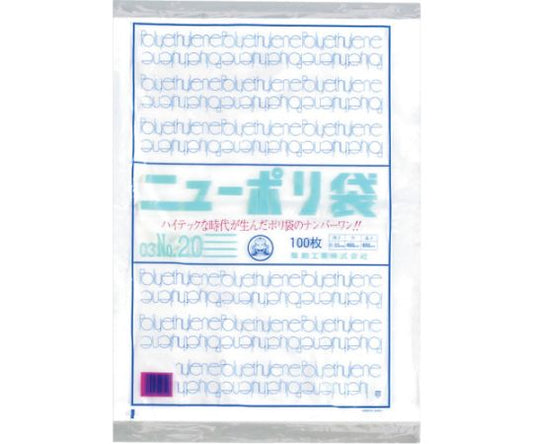 New Poly Bag 03 No.20 1 bag (100 pieces) 0440515 1 bag (100 pieces)