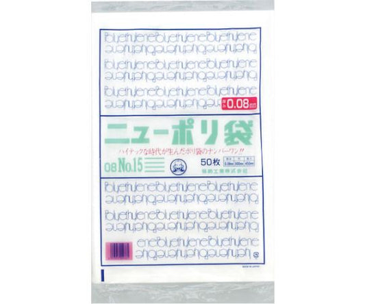 New Poly Bag 08 No.15 1 bag (50 pieces) 0441831 1 bag (50 pieces)