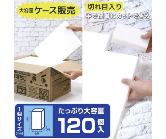 スポンジ 激落ちくん大容量 工場用 メラミンスポンジ 120個入　S00727 1箱(120個入)