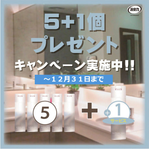 エステー　【１０／１〜１２／３１期間限定】　消臭力業務用　スプレータイプトイレ用　Ｆｏｒ　Ｐｏｗｄｅｒ　Ｒｏｏｍ　無香料（５個＋１個サービス）　ST13177CP　1 Ｓ