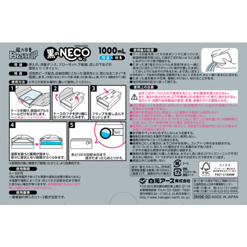 白元　ドライ＆ドライＵＰ　黒のＮＥＣＯ　１０００ＭＬ　39498-0　1 箱