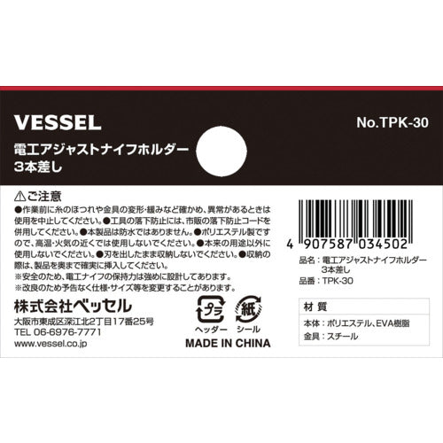 ＶＥＳＳＥＬ　電工アジャストナイフホルダー３本差し　TPK-30　1 個