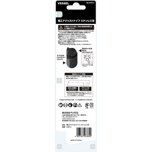 ＶＥＳＳＥＬ　電工アジャストナイフ（ステンレス刃）　DAK-2　1 本