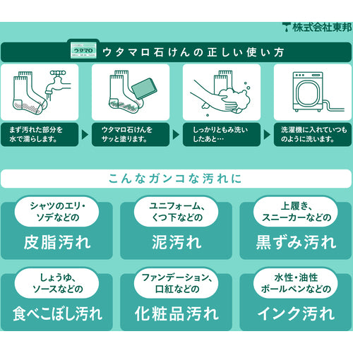 ウタマロ　洗濯用洗剤　ウタマロ石けん　4904766110309　1 個