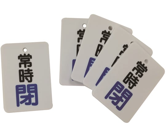 Valve open/close indicator (rectangular type) normally closed ("Closed" text color blue) single-sided printing set of 5 J2032 1 set (5 pieces)