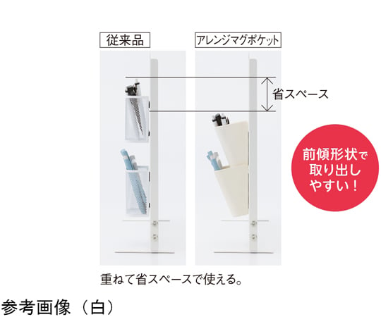 ALTNA アレンジマグポケット　S　白　A7470-0 1個