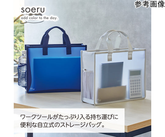 SOERU ストレージバッグ　ネイビー　A8800-11 1冊