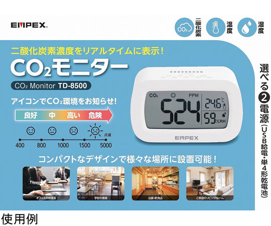 CO2モニター（二酸化炭素濃度測定器）　TD-8500 1個