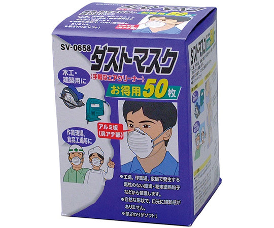 ダストマスク 50枚入　SV-0658 1箱(50枚入)