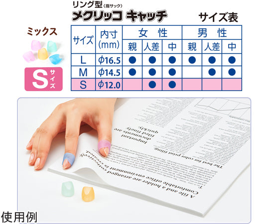 Ring-shaped Mekurikko catch S 5 pieces KM-301CR 5 pieces