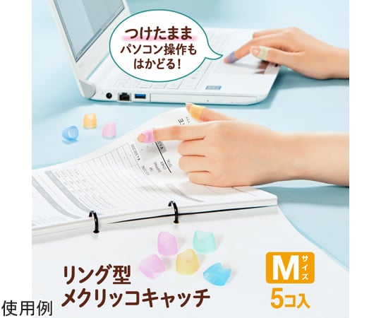 リング型 メクリッコ キャッチ M 5個入　KM-302CR 5個入