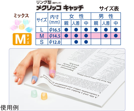 リング型 メクリッコ キャッチ M 5個入　KM-302CR 5個入