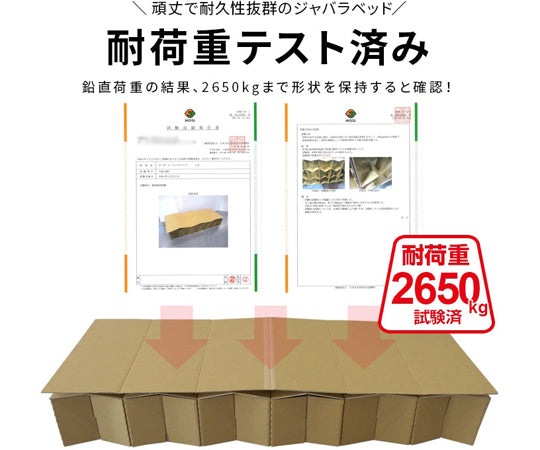 ダンボール製 ジャバラベッド（日本製）　BR-DA100 1個