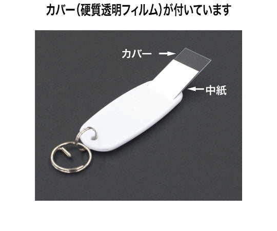 Keychain name tag, hard type, 6 pieces, KH-50, 1 bag (6 pieces)