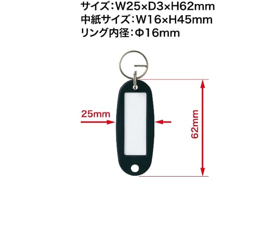 Keychain name tag, hard type, 6 pieces, KH-50, 1 bag (6 pieces)