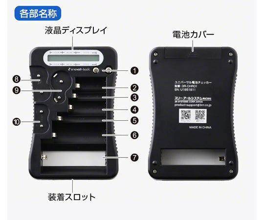 enevolt Universal Battery Checker Black 3R-CHR01BK 1 piece