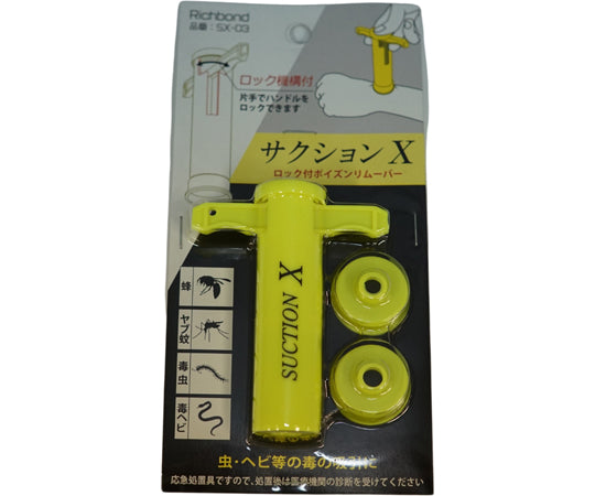 サクションX ポイズンリムーバー ネオンイエロー　SX-03 1本