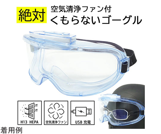 ポラリス 3690 ZERO-FOG USB充電・くもらないゴーグル 1個