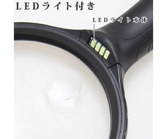 手持ちルーペ 大型LEDライト付き 1.8倍 小レンズ 6倍 130mm　W-130LH 1個