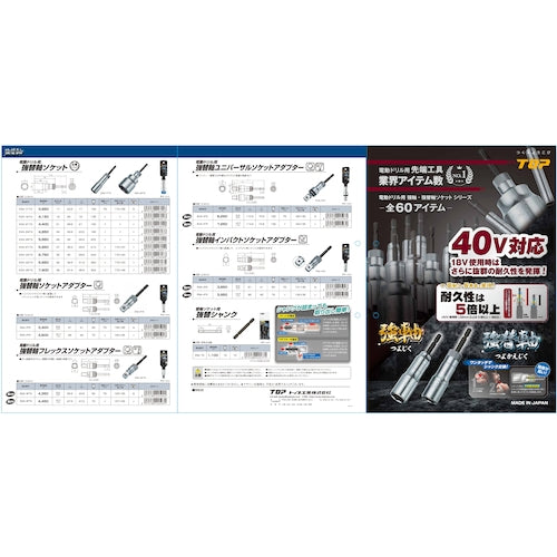 ＴＯＰ　電動ドリル用強替軸ユニバーサルソケットアダプター　差込角１２．７ｍｍ　EUA-4TK　1 個