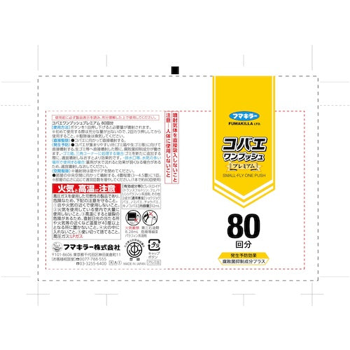 Fumakilla Small Fly One Push Premium 80 Uses 450552 1 pc