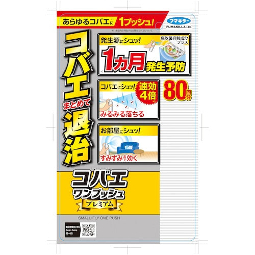 Fumakilla Small Fly One Push Premium 80 Uses 450552 1 pc