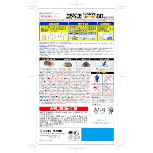 Fumakilla Small Fly One Push Premium 80 Uses 450552 1 pc