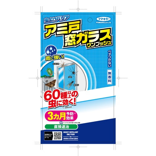 후마 킬러 벌레 버섯 장벽 아미 문 창 유리 원 푸시 100 회분 449457 1 개