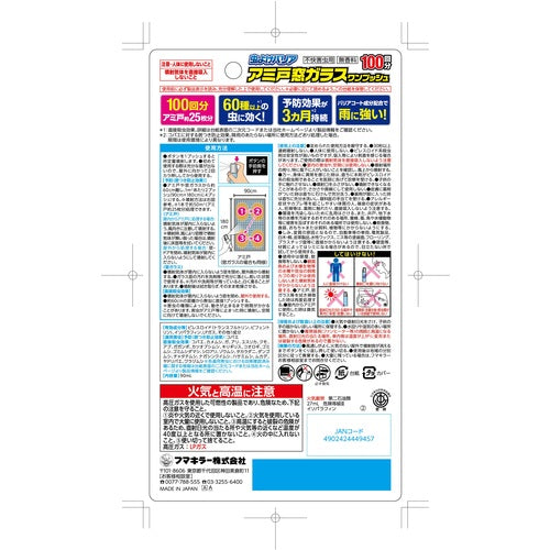 후마 킬러 벌레 버섯 장벽 아미 문 창 유리 원 푸시 100 회분 449457 1 개