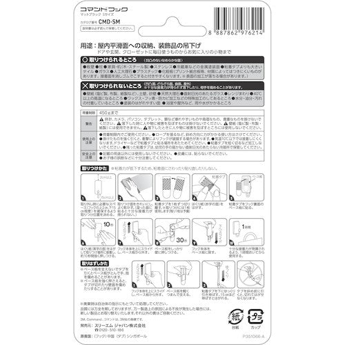 ３Ｍ　コマンドフック　マットブラック　Ｓサイズ　CMD-SM　1 個