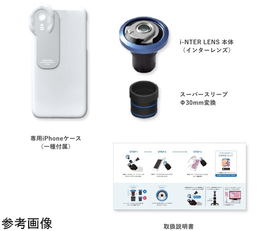 顕微鏡用iPhone取付アダプター インターレンズ（iPhone12用ケース付き）　MR-6i-12case 1セット