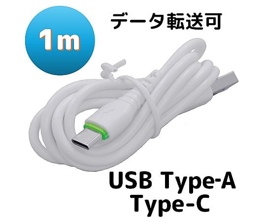 Android用USBケーブル Type-A（2.0）USB Type-C 1m 白 1本　BS-USBSG1-ACH 1本