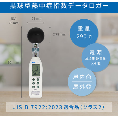 Ａ＆Ｄ　黒球型熱中症指数データロガー　ＡＤ−５６９５ＤＬＢ　AD-5695DLB　1 台