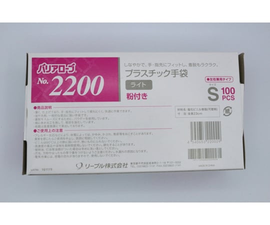 プラスチック手袋 バリアローブ ライト 粉付き S 100枚　#2200 1箱(100枚入)