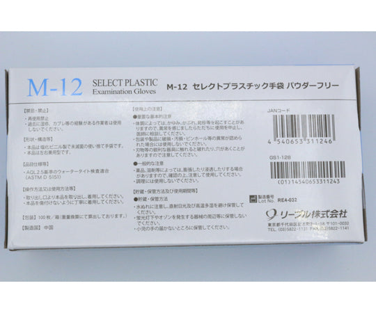 セレクトプラスチック手袋パウダーフリー M 100枚　M-12 1箱(100枚入)