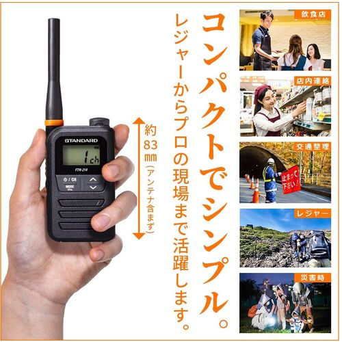 표준 특정 소전력 트랜시버 FTH-214 1 대