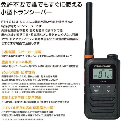 표준 특정 소전력 트랜시버 FTH-214 1 대